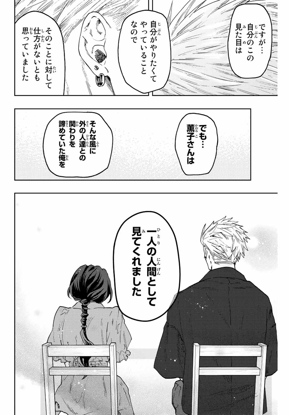 Read KAORU HANA WA RIN TO SAKU Chapter 56 [High Quality / Full] - Page 6 - nicomanga.net