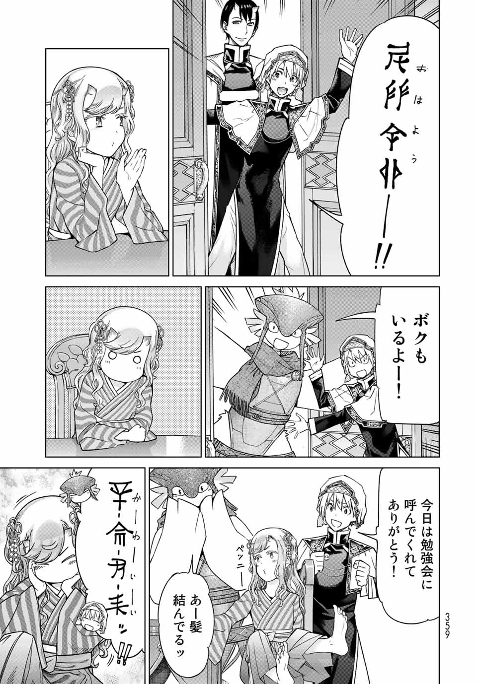 MAGUS OF THE LIBRARY - RAW Chap 32.1 - Pic 9