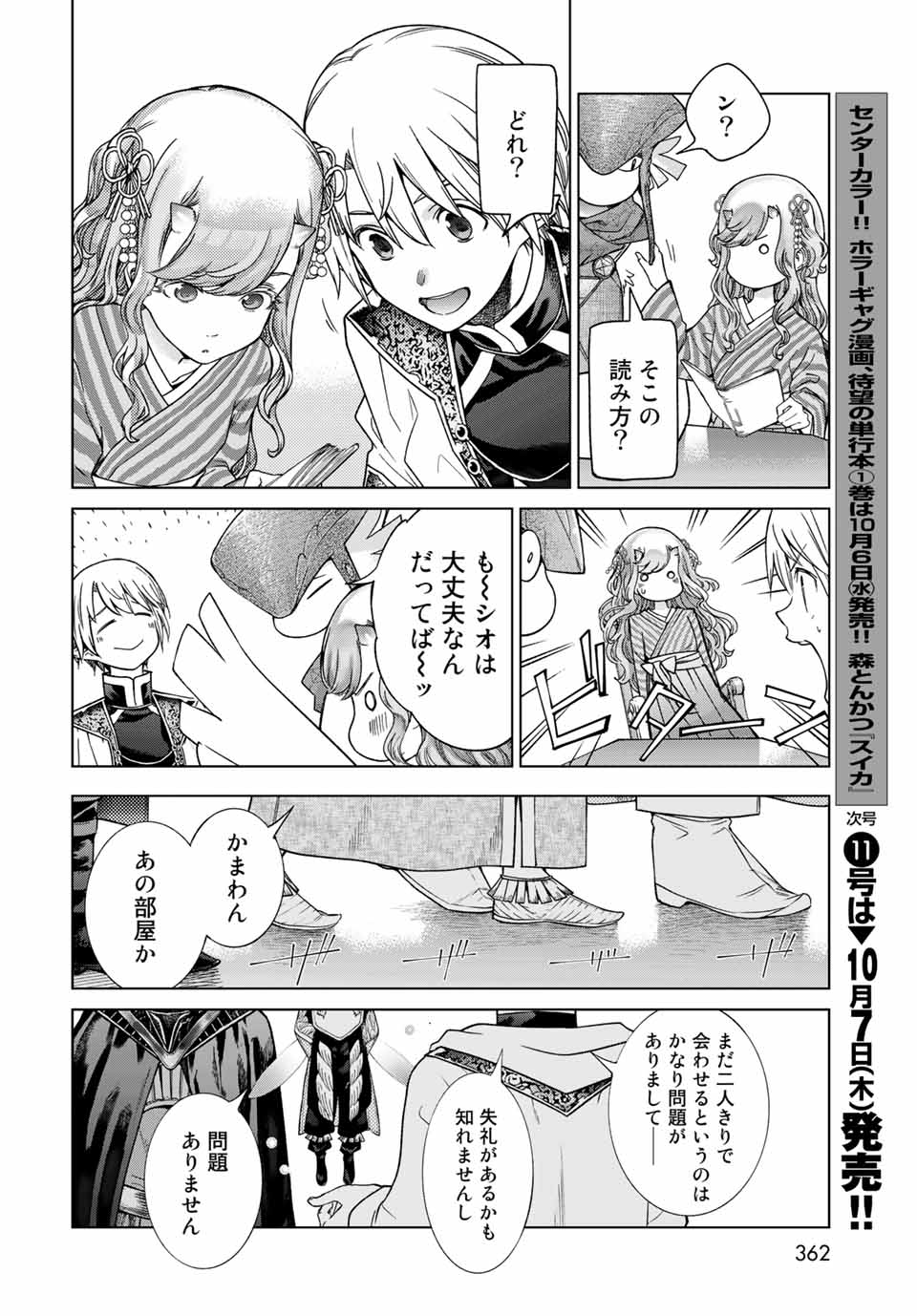 MAGUS OF THE LIBRARY - RAW Chap 32.1 - Pic 12