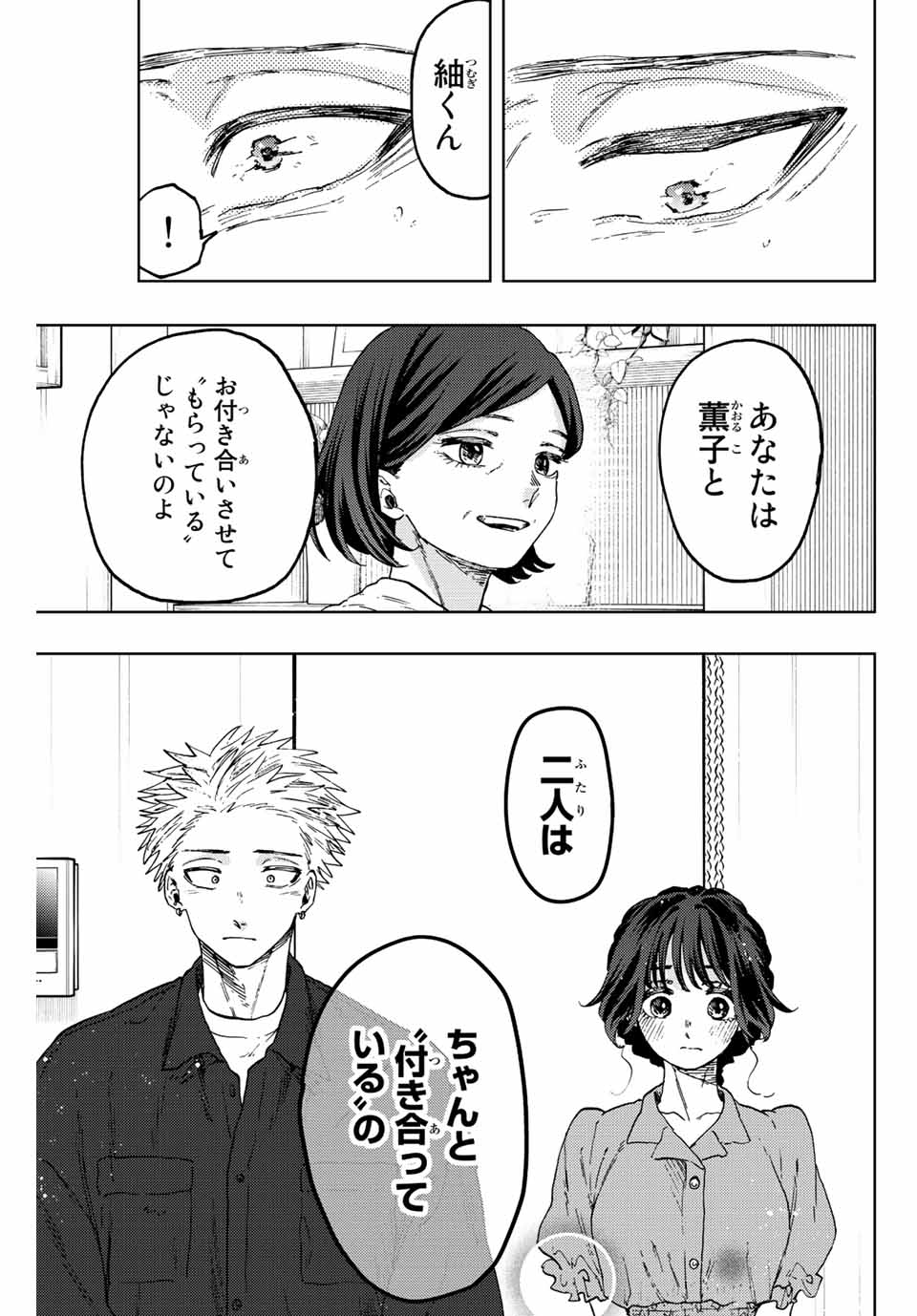 Read KAORU HANA WA RIN TO SAKU Chapter 56 [High Quality / Full] - Page 17 - nicomanga.net