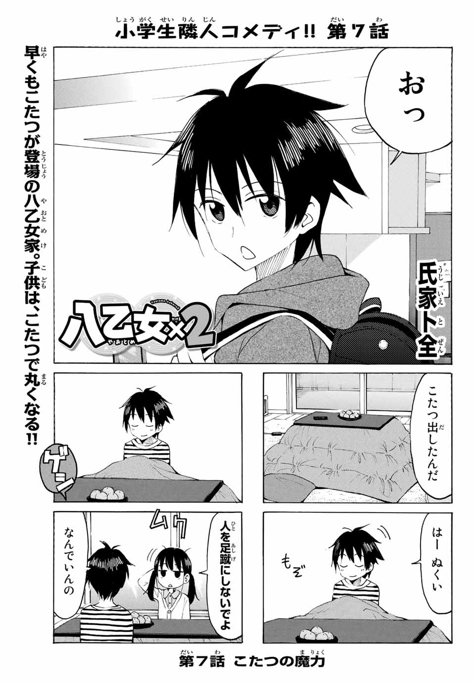 Read YAOTOME X 2 Chapter 7 [High Quality / Full] - Page 1 - nicomanga.com