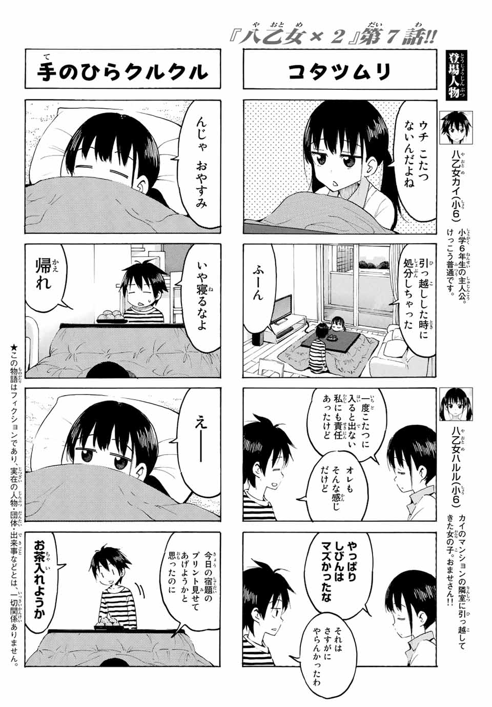 Read YAOTOME X 2 Chapter 7 [High Quality / Full] - Page 2 - nicomanga.com