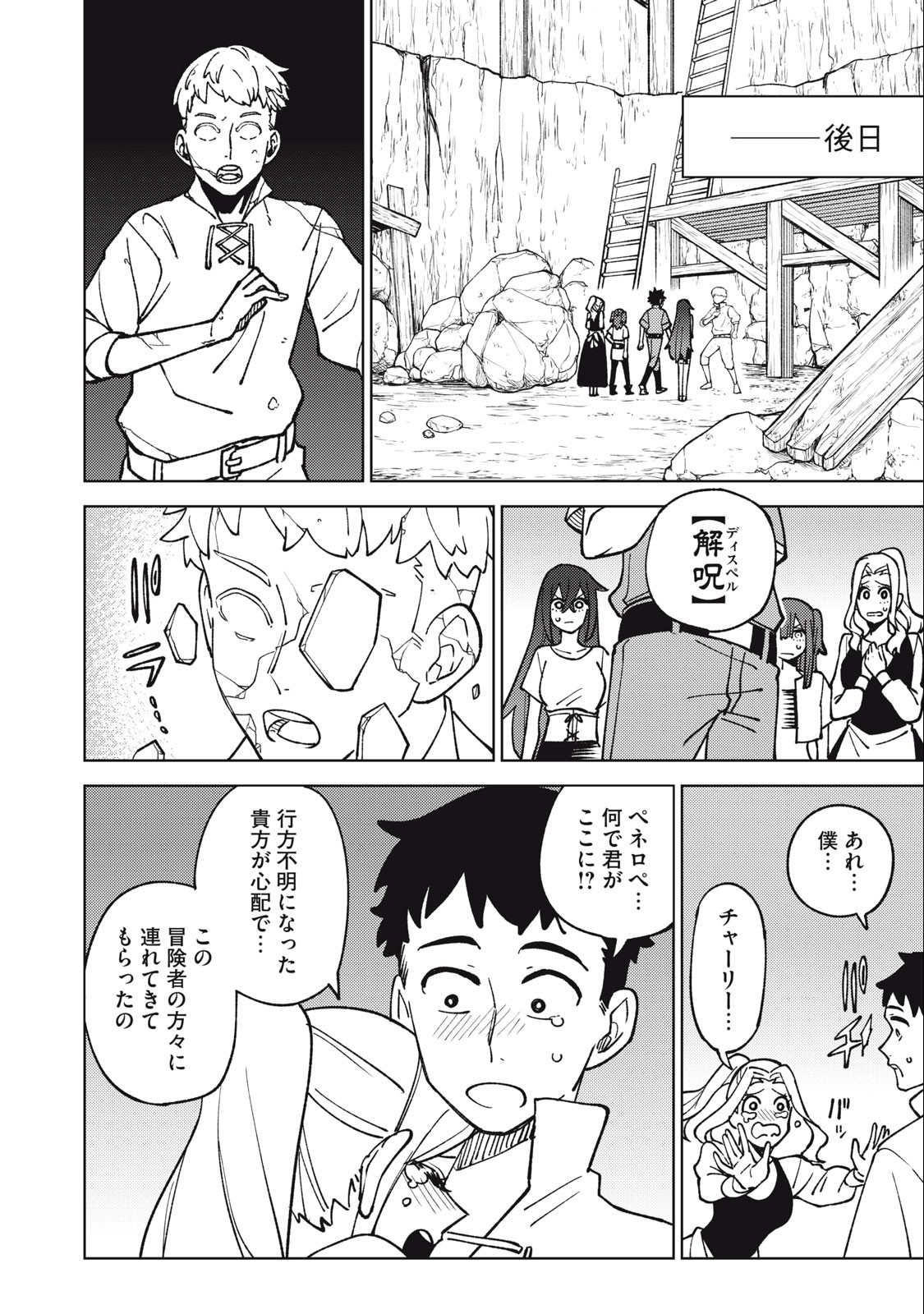 S RANK PARTY KARA KAIKO SARETA [JUGUSHI] ~ “NOROI NO ITEM” SHIKA TSUKUREMASENGA, SONO SEINOU WA ARTIFACT KYUU NARI……!~ Chapter 18.1 - Page 2
