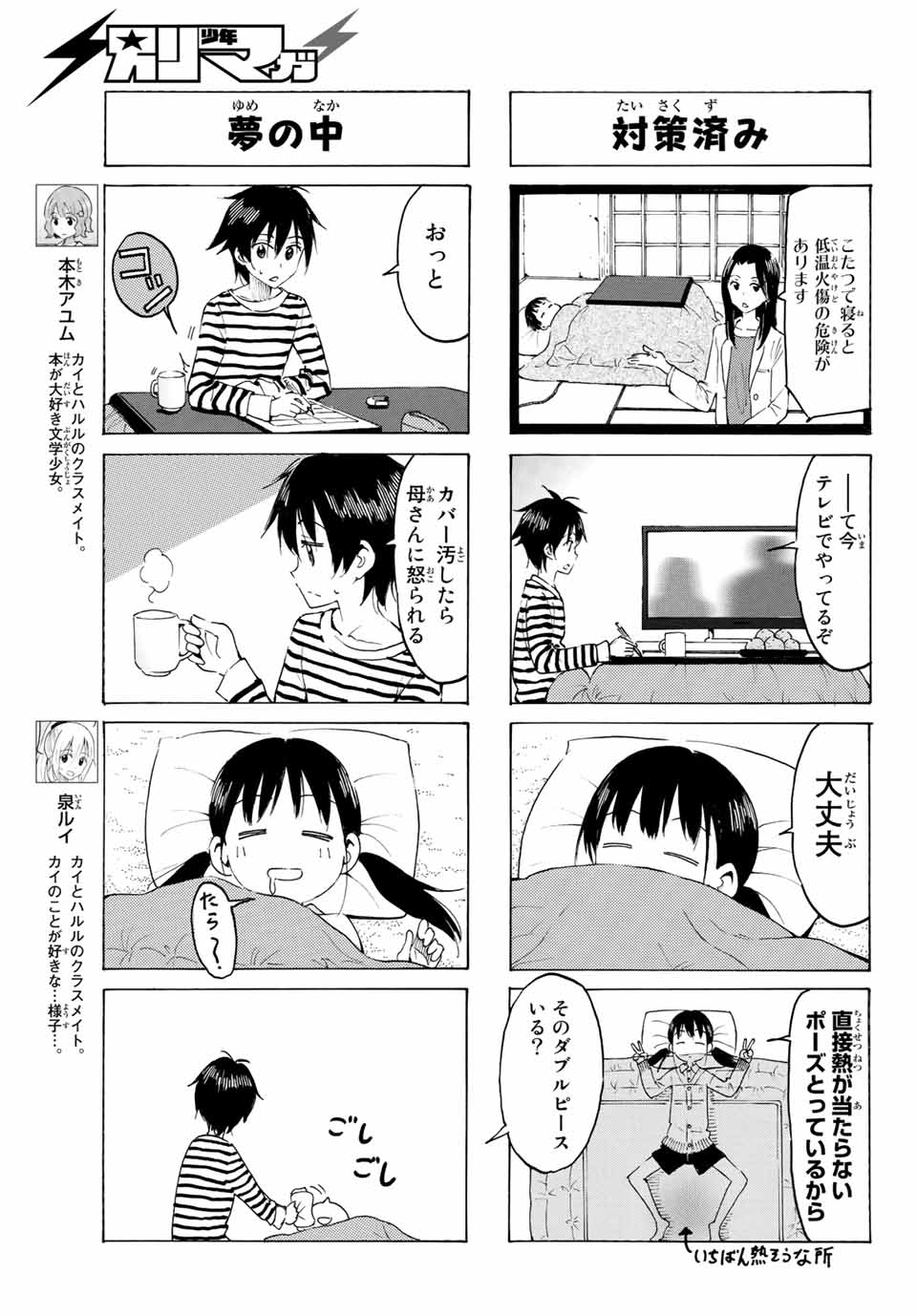Read YAOTOME X 2 Chapter 7 [High Quality / Full] - Page 3 - nicomanga.com