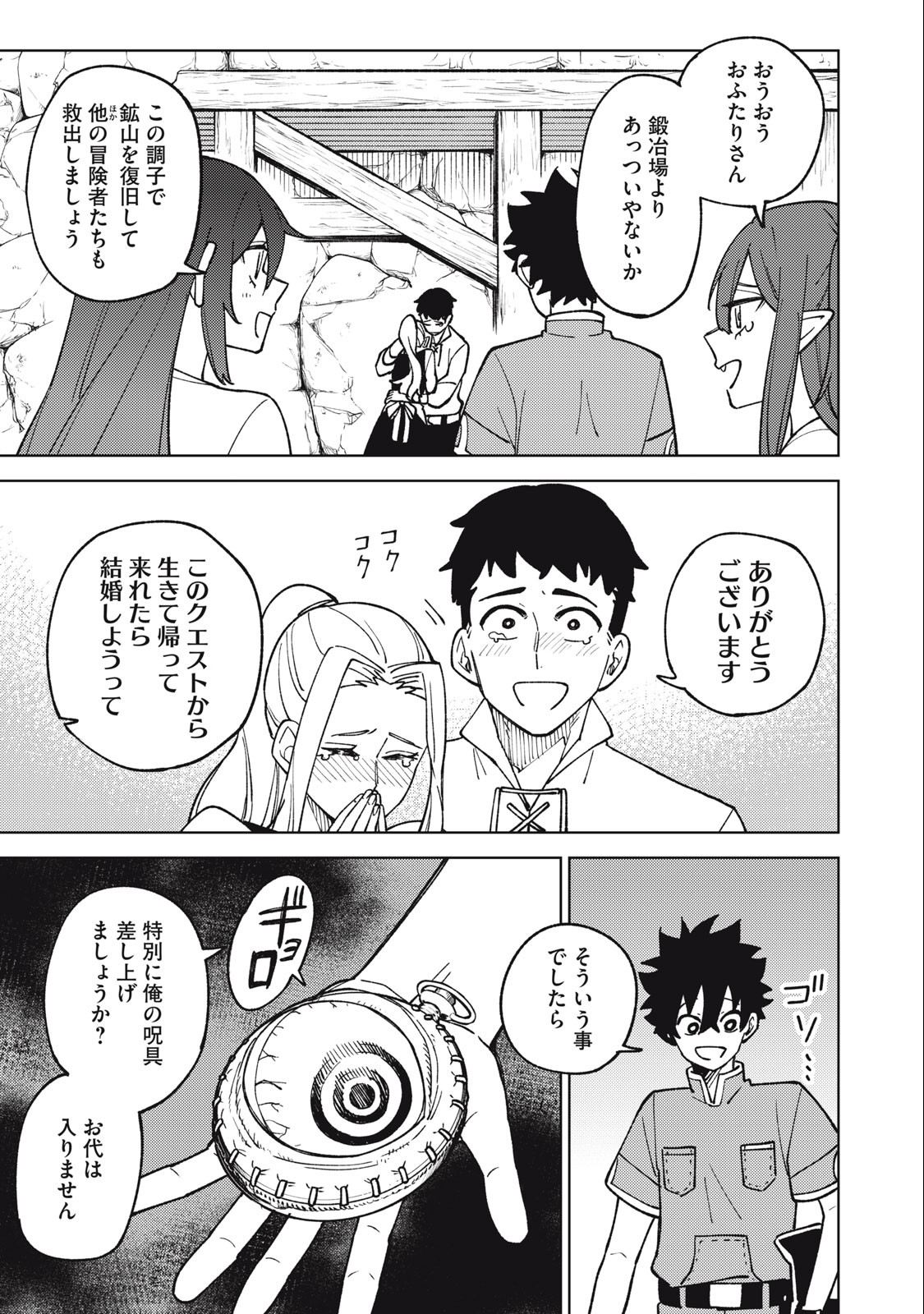 S RANK PARTY KARA KAIKO SARETA [JUGUSHI] ~ “NOROI NO ITEM” SHIKA TSUKUREMASENGA, SONO SEINOU WA ARTIFACT KYUU NARI……!~ Chapter 18.1 - Page 3