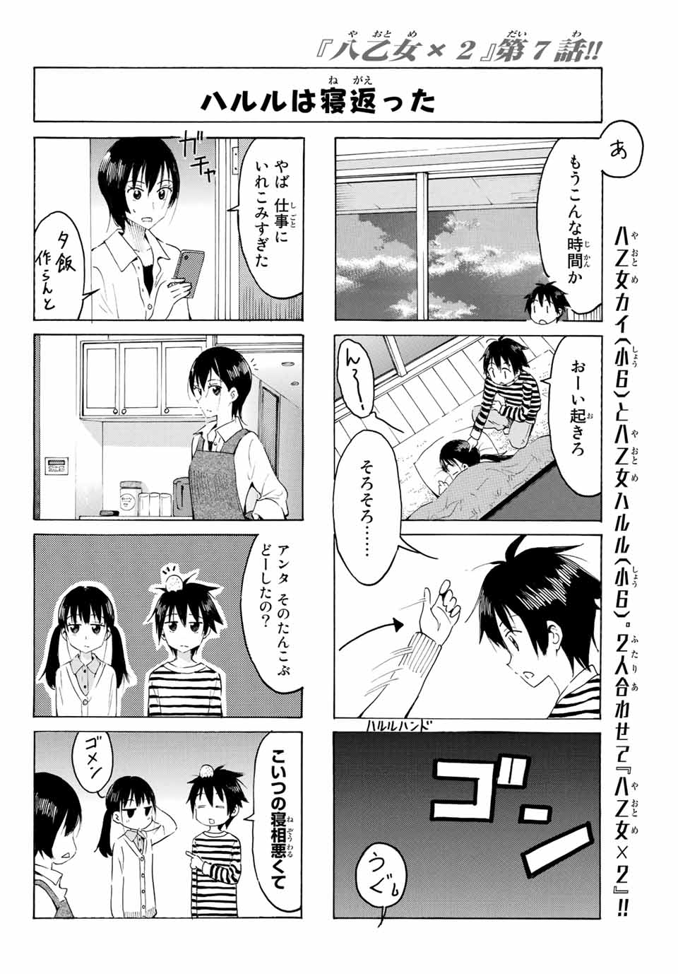 Read YAOTOME X 2 Chapter 7 [High Quality / Full] - Page 4 - nicomanga.com