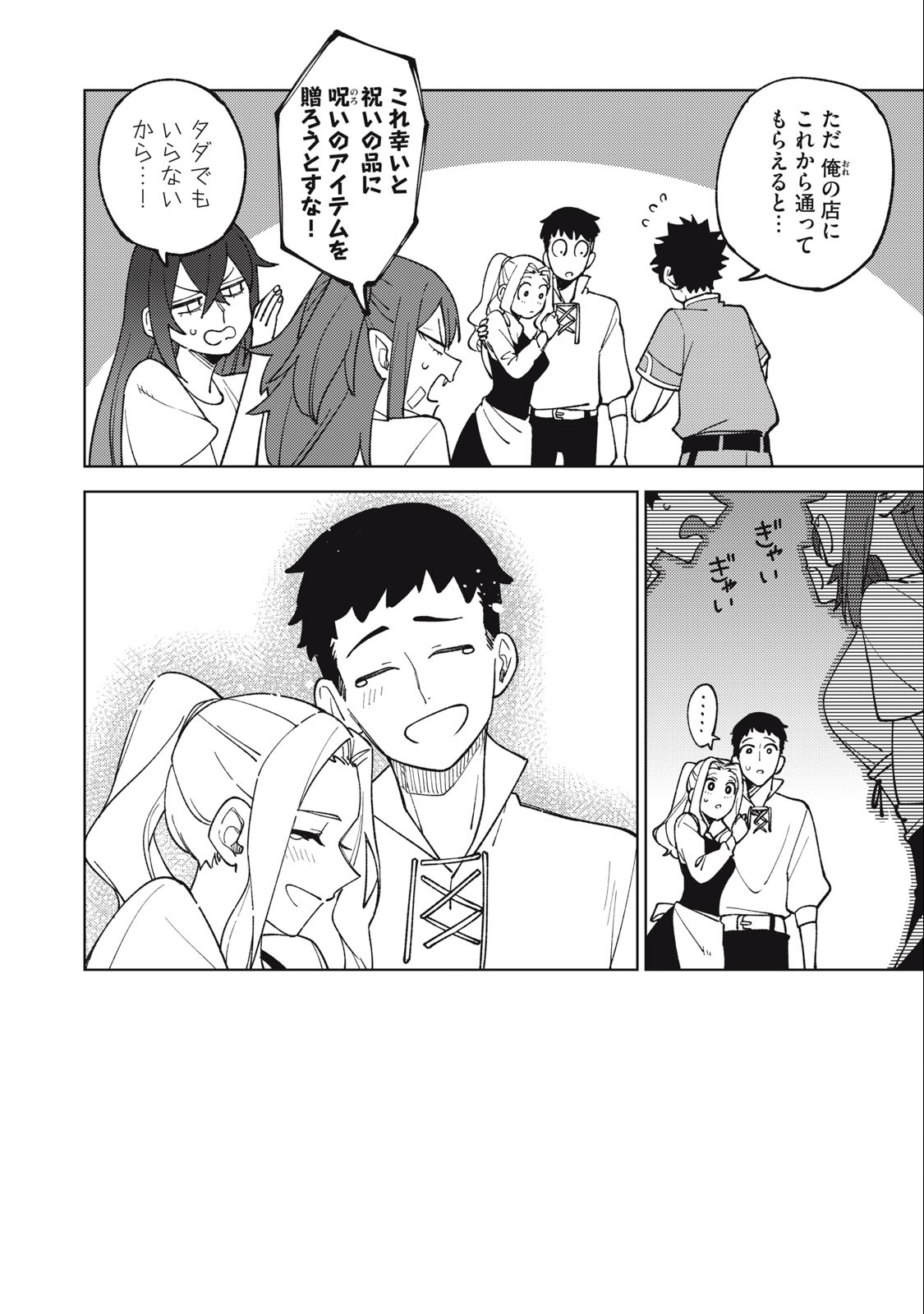 S RANK PARTY KARA KAIKO SARETA [JUGUSHI] ~ “NOROI NO ITEM” SHIKA TSUKUREMASENGA, SONO SEINOU WA ARTIFACT KYUU NARI……!~ Chapter 18.1 - Page 4