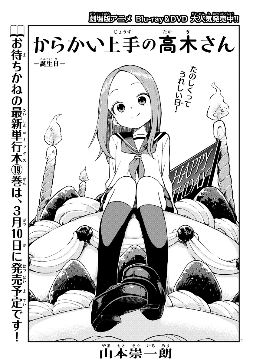 Teasing Master, Takagi Chap 163 - Pic 1