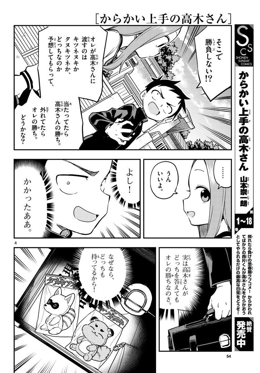 Teasing Master, Takagi Chap 163 - Pic 4