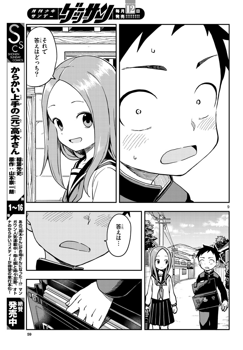 Teasing Master, Takagi Chap 163 - Pic 9