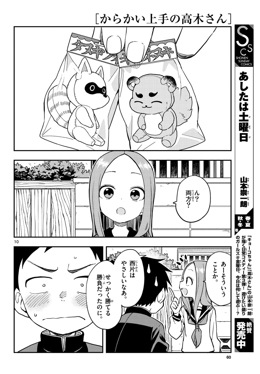 Teasing Master, Takagi Chap 163 - Pic 10