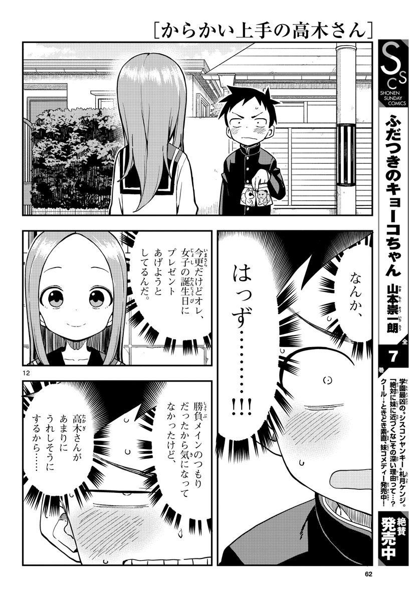 Teasing Master, Takagi Chap 163 - Pic 12