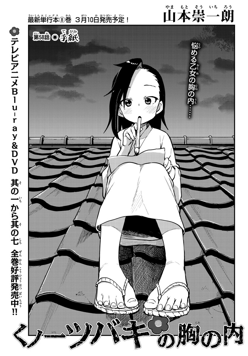 Kunoichi Tsubaki no Mune no Uchi Chap 58 - Pic 1
