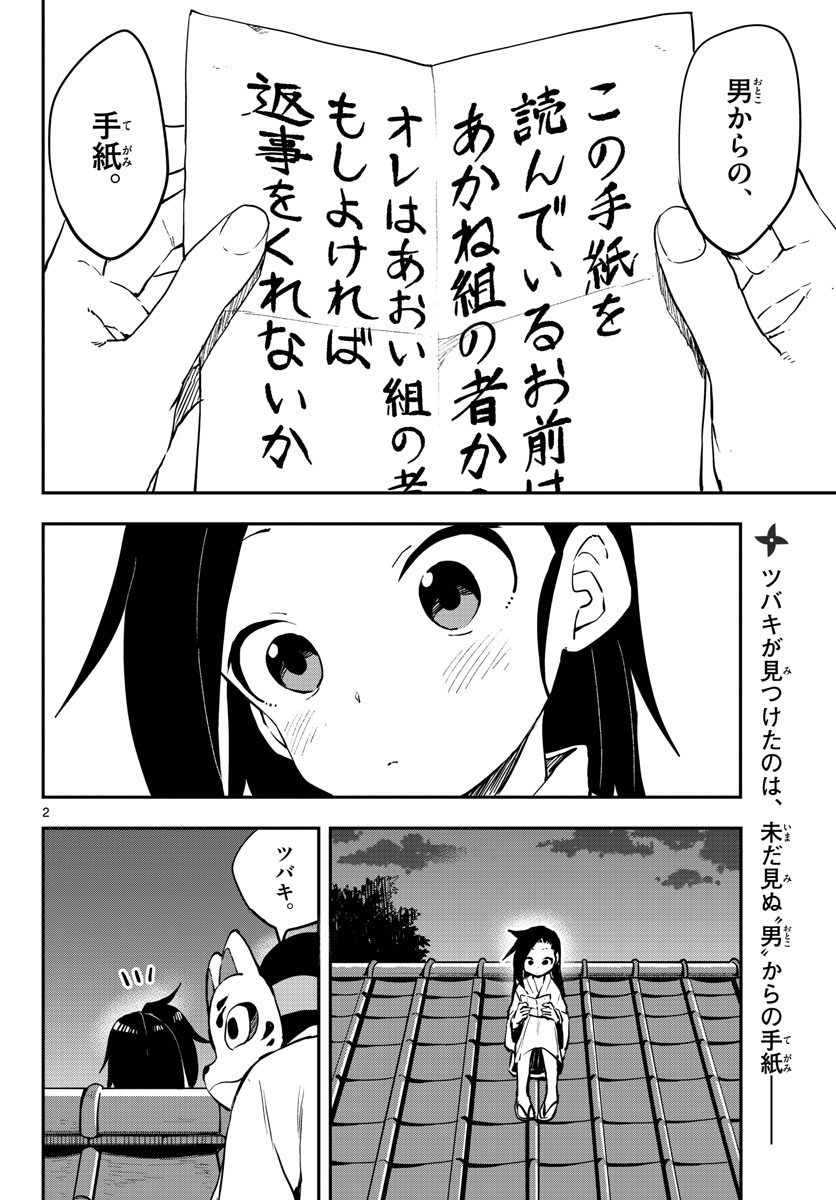 Kunoichi Tsubaki no Mune no Uchi Chap 58 - Pic 2