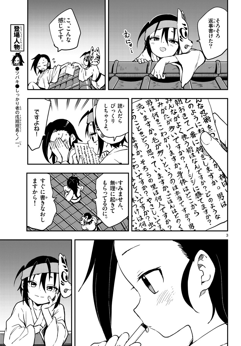 Kunoichi Tsubaki no Mune no Uchi Chap 58 - Pic 3