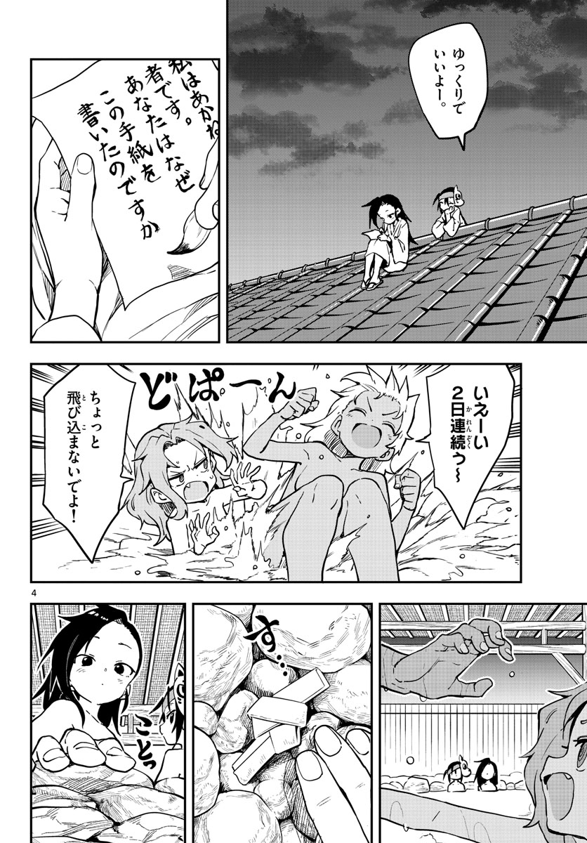Kunoichi Tsubaki no Mune no Uchi Chap 58 - Pic 4