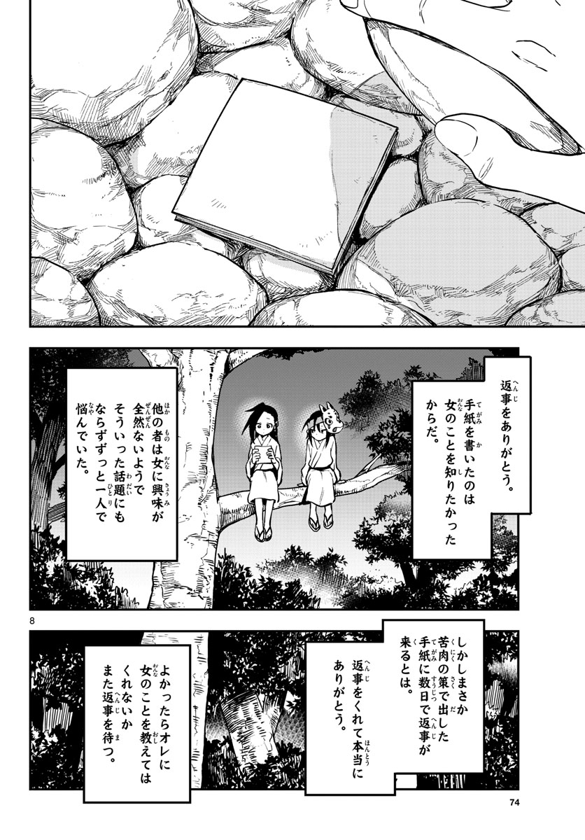 Kunoichi Tsubaki no Mune no Uchi Chap 58 - Pic 8
