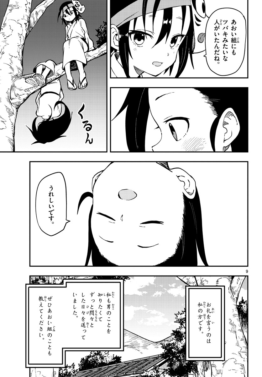 Kunoichi Tsubaki no Mune no Uchi Chap 58 - Pic 9