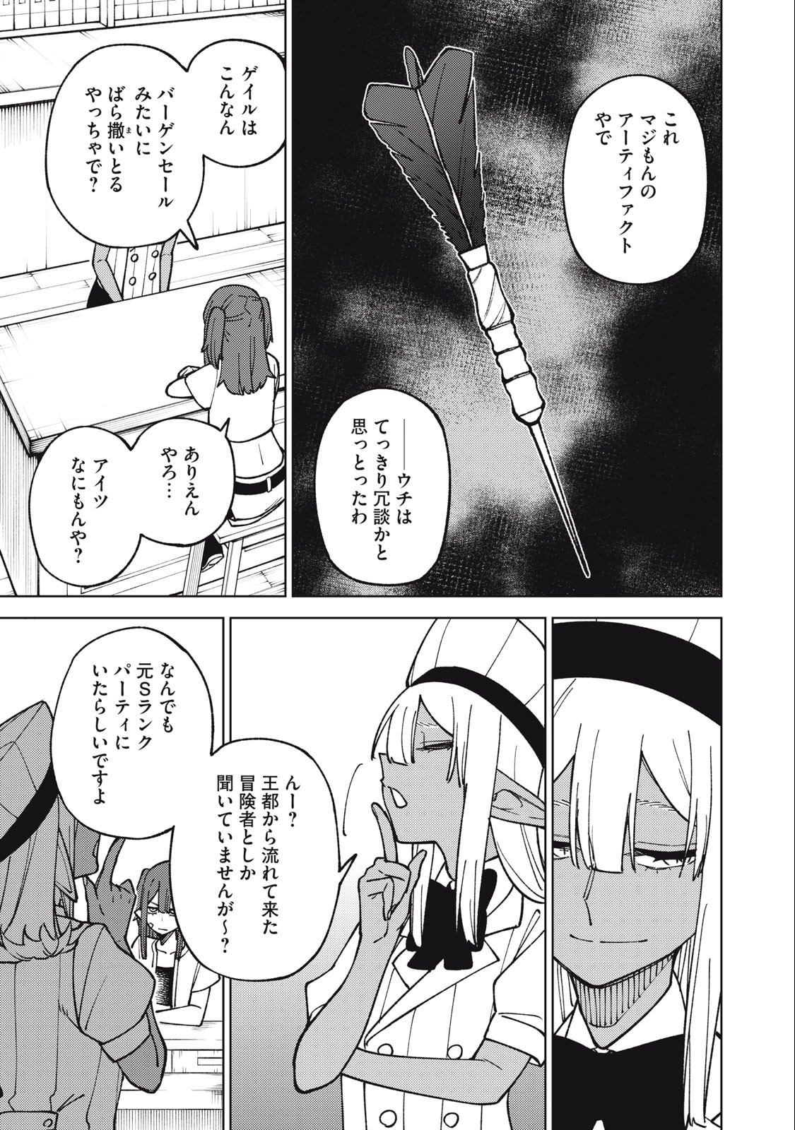 S RANK PARTY KARA KAIKO SARETA [JUGUSHI] ~ “NOROI NO ITEM” SHIKA TSUKUREMASENGA, SONO SEINOU WA ARTIFACT KYUU NARI……!~ Chapter 18.1 - Page 7