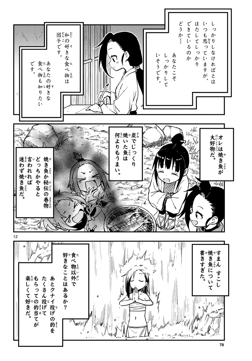 Kunoichi Tsubaki no Mune no Uchi Chap 58 - Pic 12