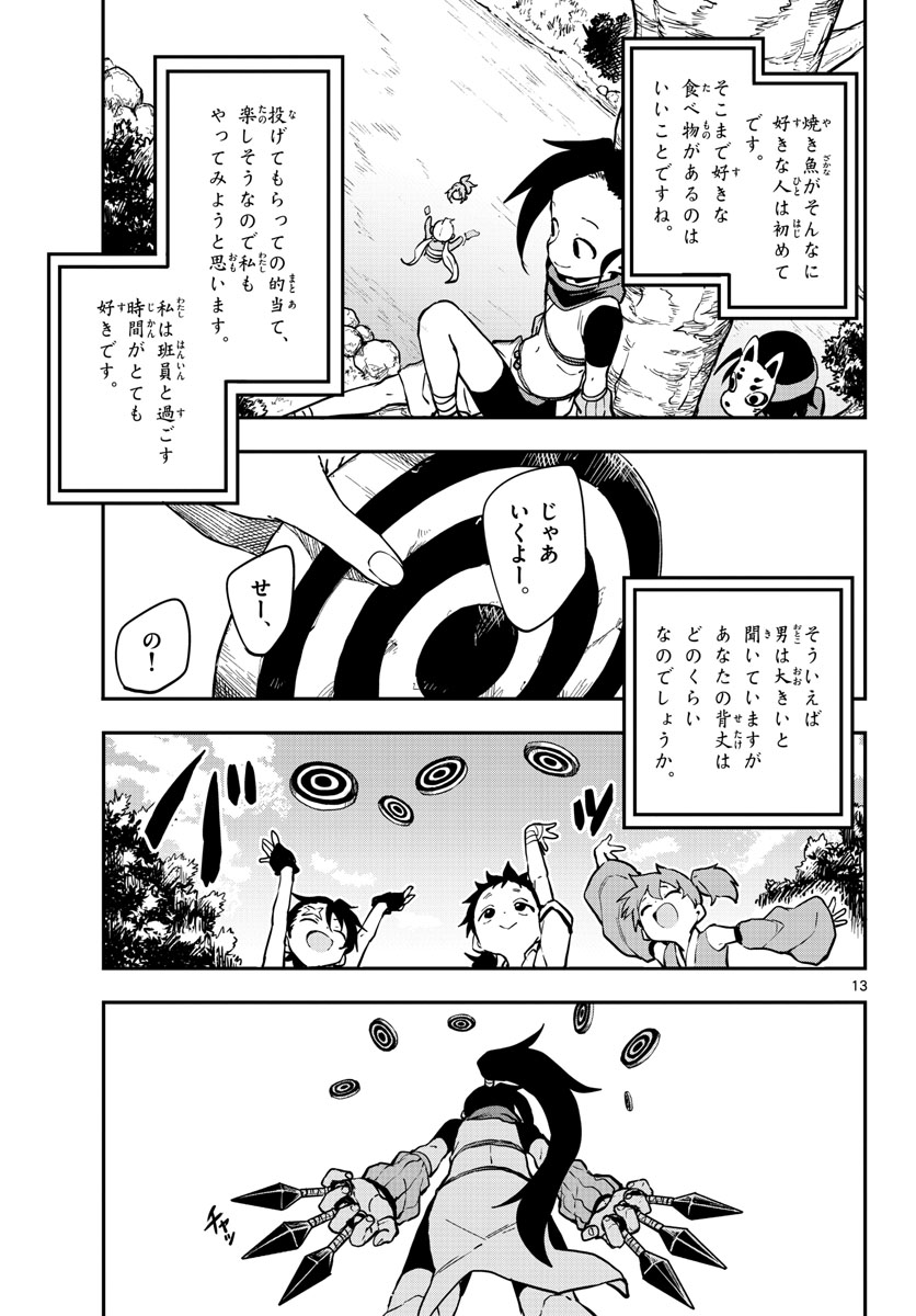 Kunoichi Tsubaki no Mune no Uchi Chap 58 - Pic 13