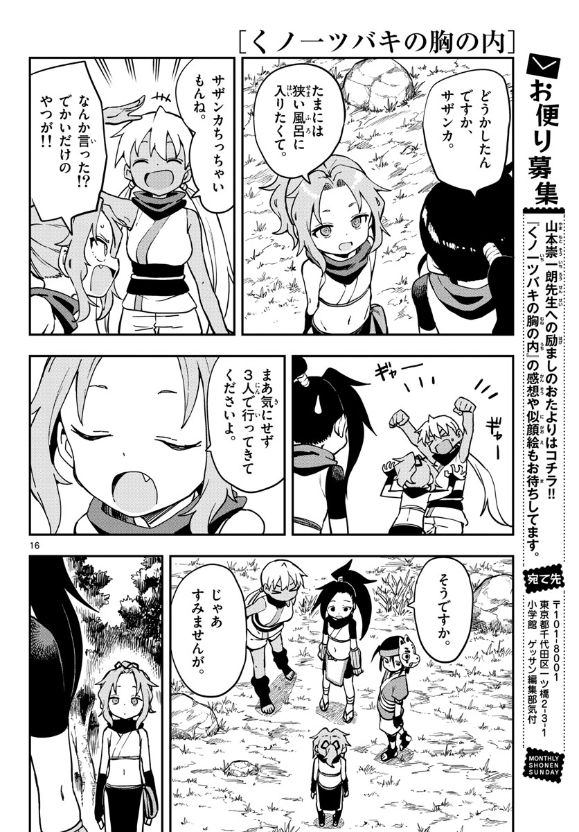Kunoichi Tsubaki no Mune no Uchi Chap 58 - Pic 16