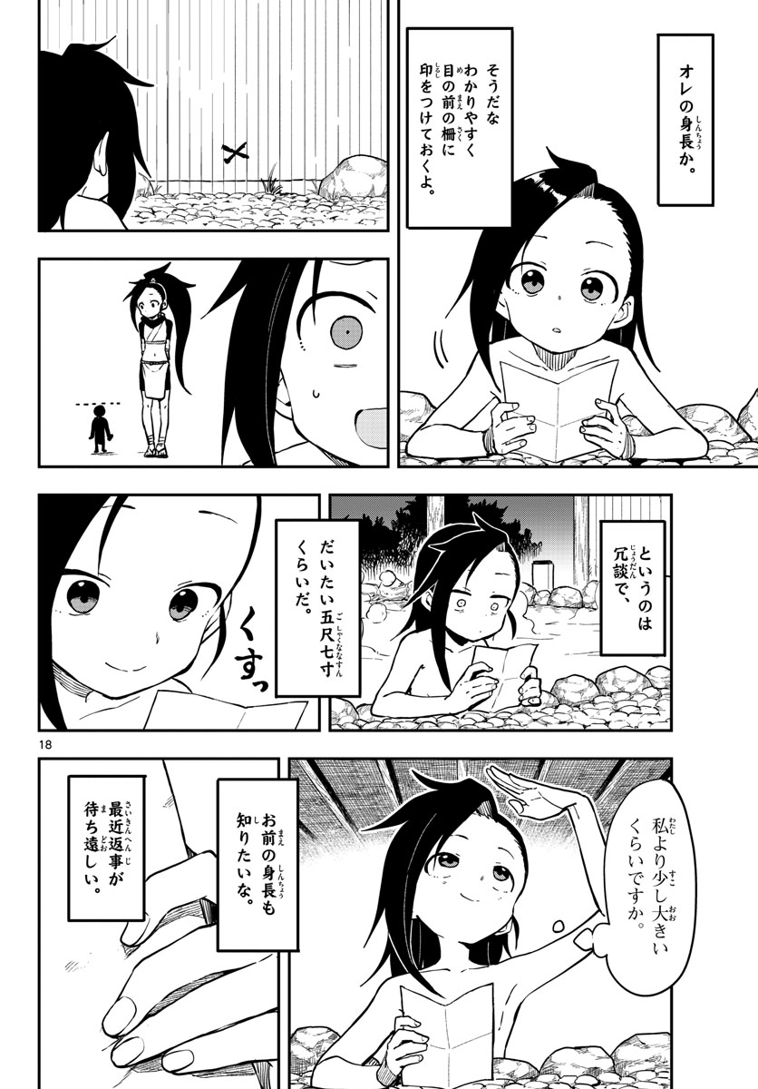 Kunoichi Tsubaki no Mune no Uchi Chap 58 - Pic 18