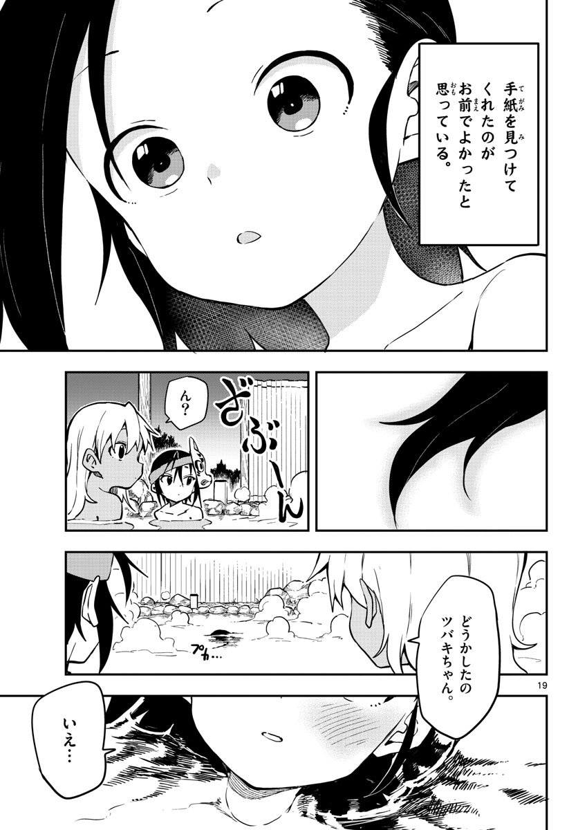 Kunoichi Tsubaki no Mune no Uchi Chap 58 - Pic 19