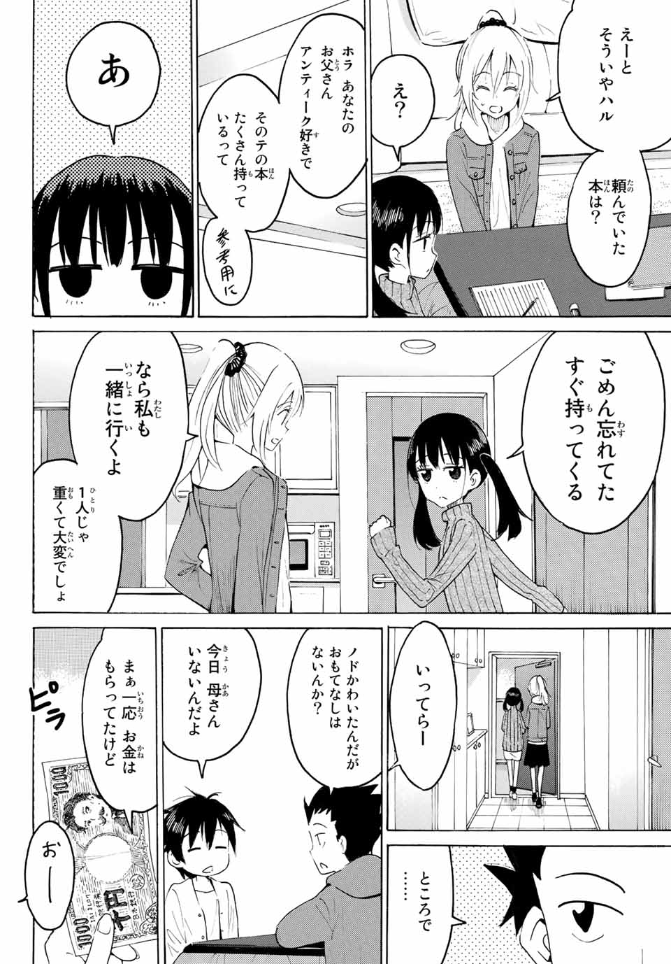 Read YAOTOME X 2 Chapter 7 [High Quality / Full] - Page 8 - nicomanga.com