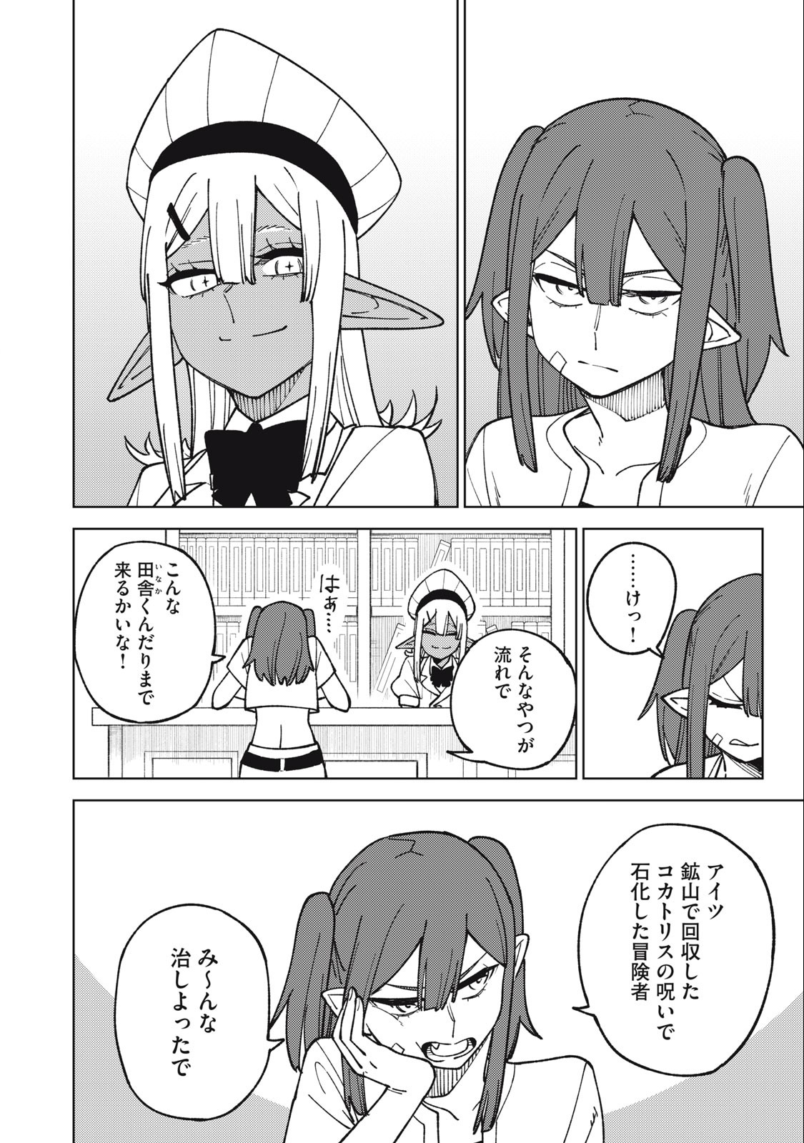 S RANK PARTY KARA KAIKO SARETA [JUGUSHI] ~ “NOROI NO ITEM” SHIKA TSUKUREMASENGA, SONO SEINOU WA ARTIFACT KYUU NARI……!~ Chapter 18.1 - Page 8