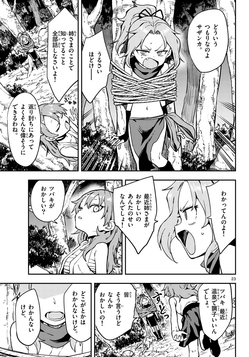 Kunoichi Tsubaki no Mune no Uchi Chap 58 - Pic 23
