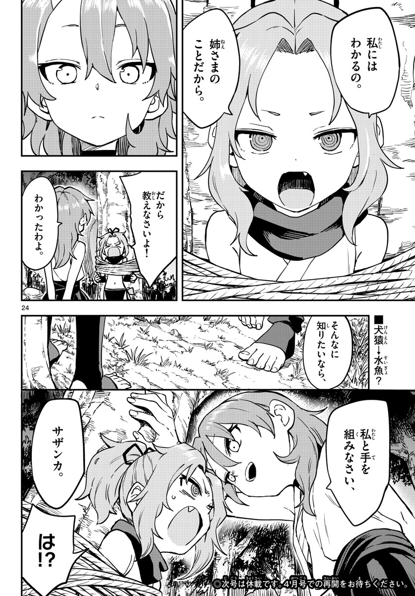 Kunoichi Tsubaki no Mune no Uchi Chap 58 - Pic 24