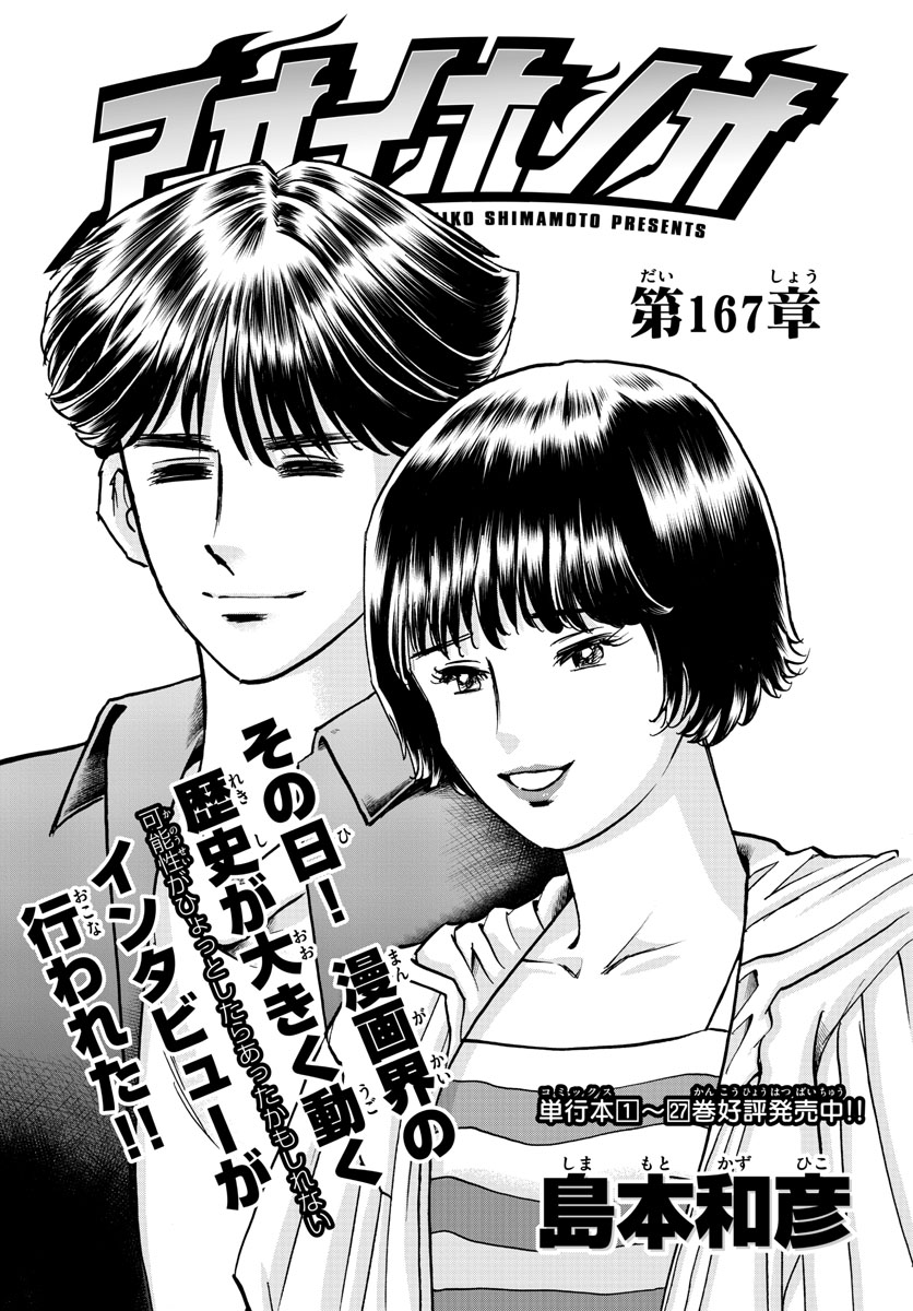 Read AOI HONOO Chapter 167 [High Quality / Full] - Page 1 - nicomanga.com