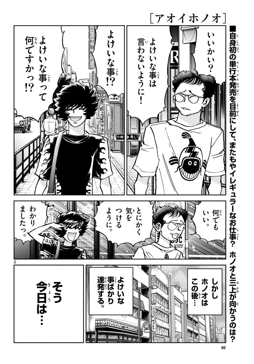 Read AOI HONOO Chapter 167 [High Quality / Full] - Page 2 - nicomanga.com