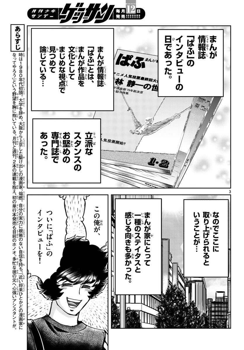 Read AOI HONOO Chapter 167 [High Quality / Full] - Page 3 - nicomanga.com
