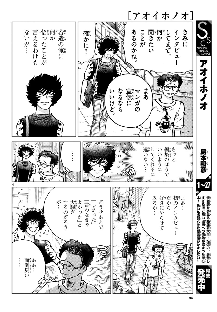 Read AOI HONOO Chapter 167 [High Quality / Full] - Page 4 - nicomanga.com