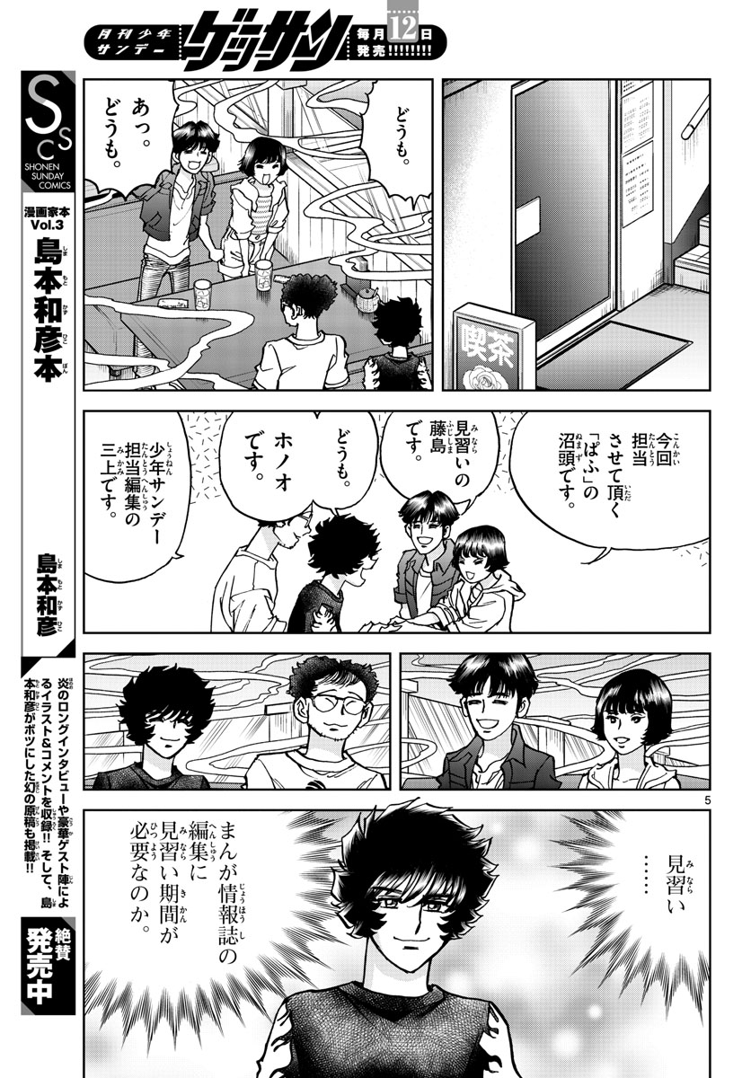 Read AOI HONOO Chapter 167 [High Quality / Full] - Page 5 - nicomanga.com