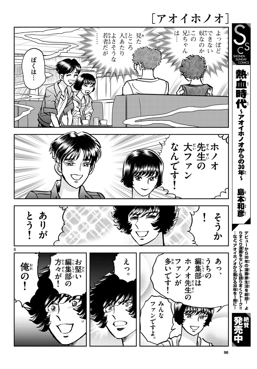 Read AOI HONOO Chapter 167 [High Quality / Full] - Page 6 - nicomanga.com