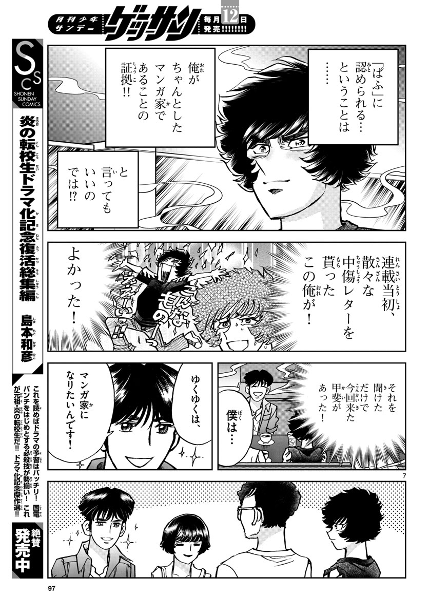 Read AOI HONOO Chapter 167 [High Quality / Full] - Page 7 - nicomanga.com
