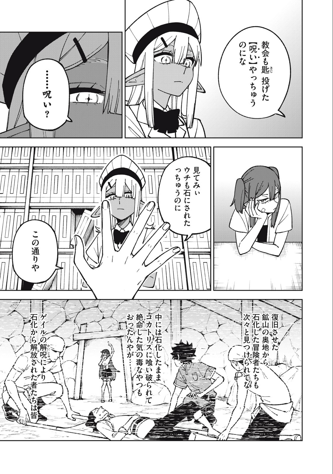 S RANK PARTY KARA KAIKO SARETA [JUGUSHI] ~ “NOROI NO ITEM” SHIKA TSUKUREMASENGA, SONO SEINOU WA ARTIFACT KYUU NARI……!~ Chapter 18.1 - Page 9