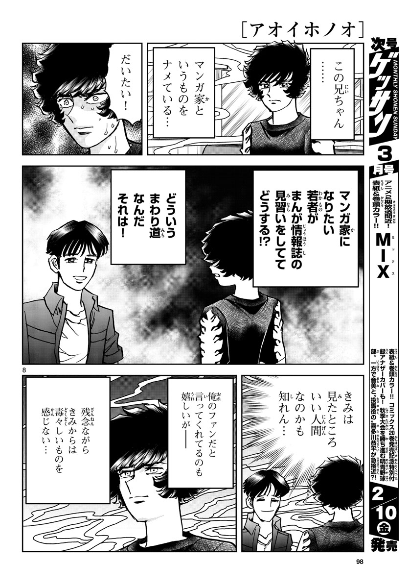 Read AOI HONOO Chapter 167 [High Quality / Full] - Page 8 - nicomanga.com