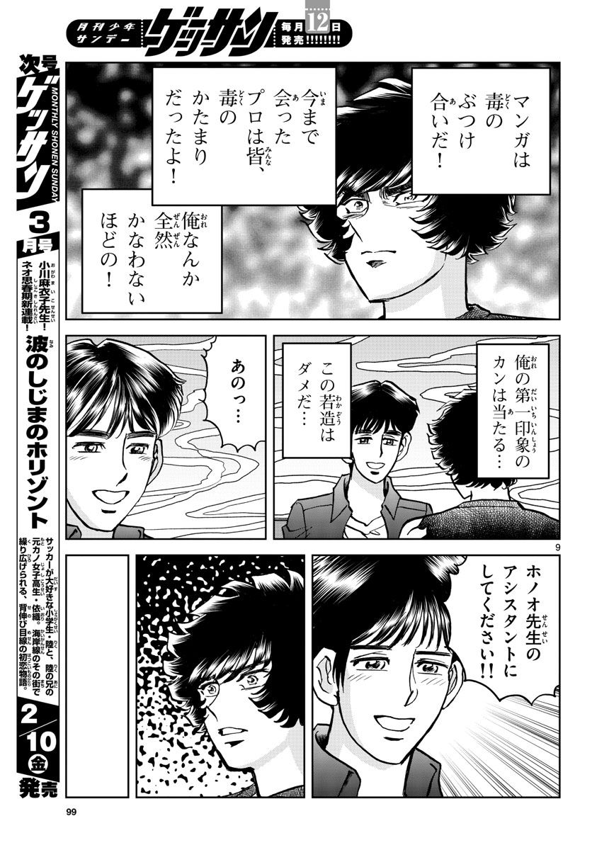 Read AOI HONOO Chapter 167 [High Quality / Full] - Page 9 - nicomanga.com