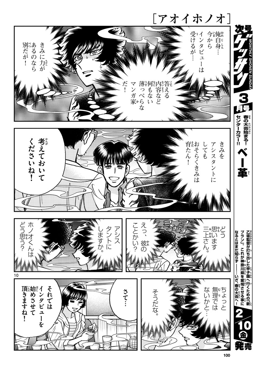 Read AOI HONOO Chapter 167 [High Quality / Full] - Page 10 - nicomanga.com