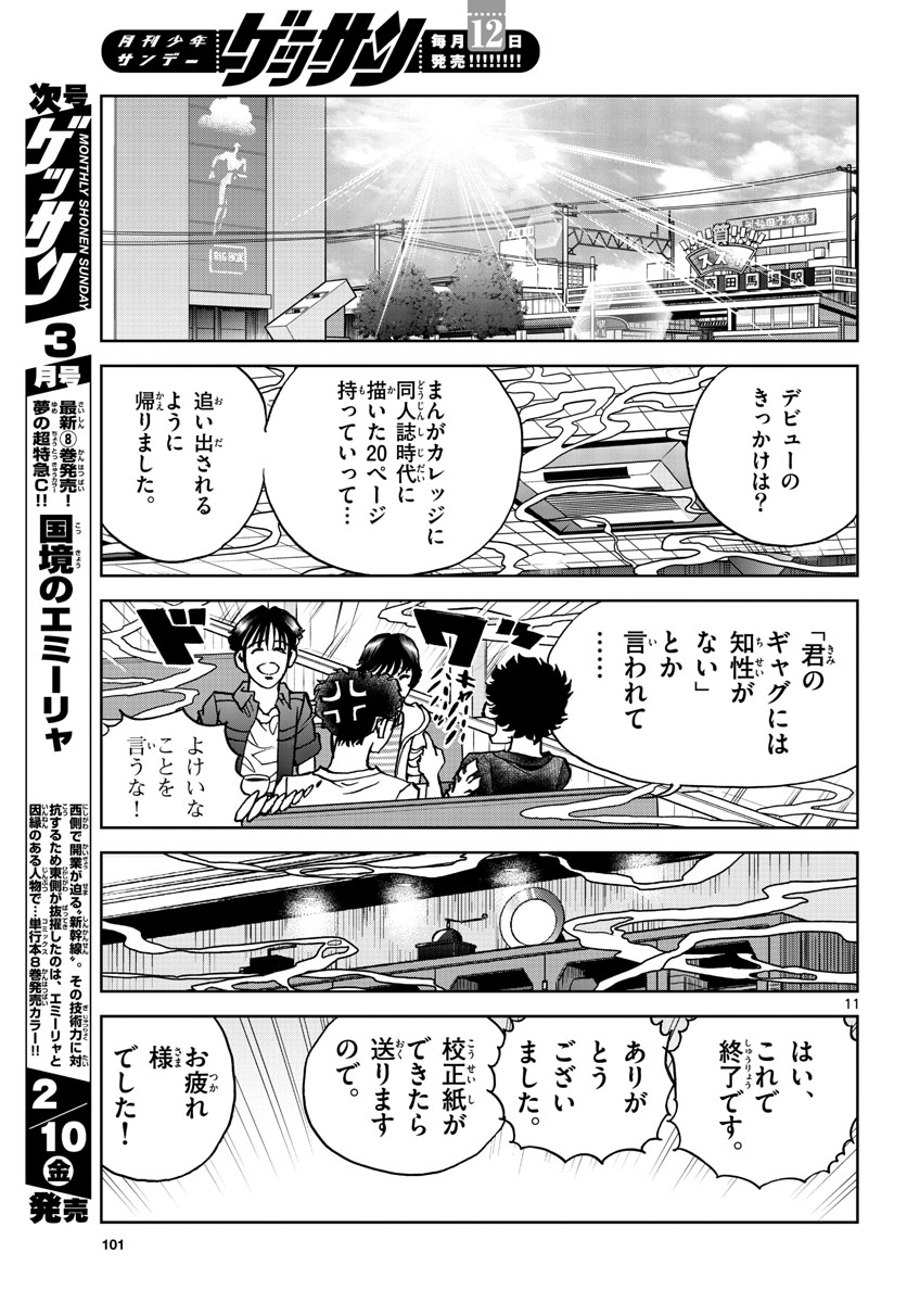 Read AOI HONOO Chapter 167 [High Quality / Full] - Page 11 - nicomanga.com