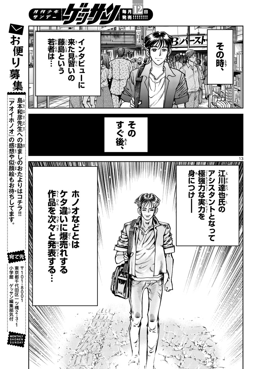 Read AOI HONOO Chapter 167 [High Quality / Full] - Page 13 - nicomanga.com