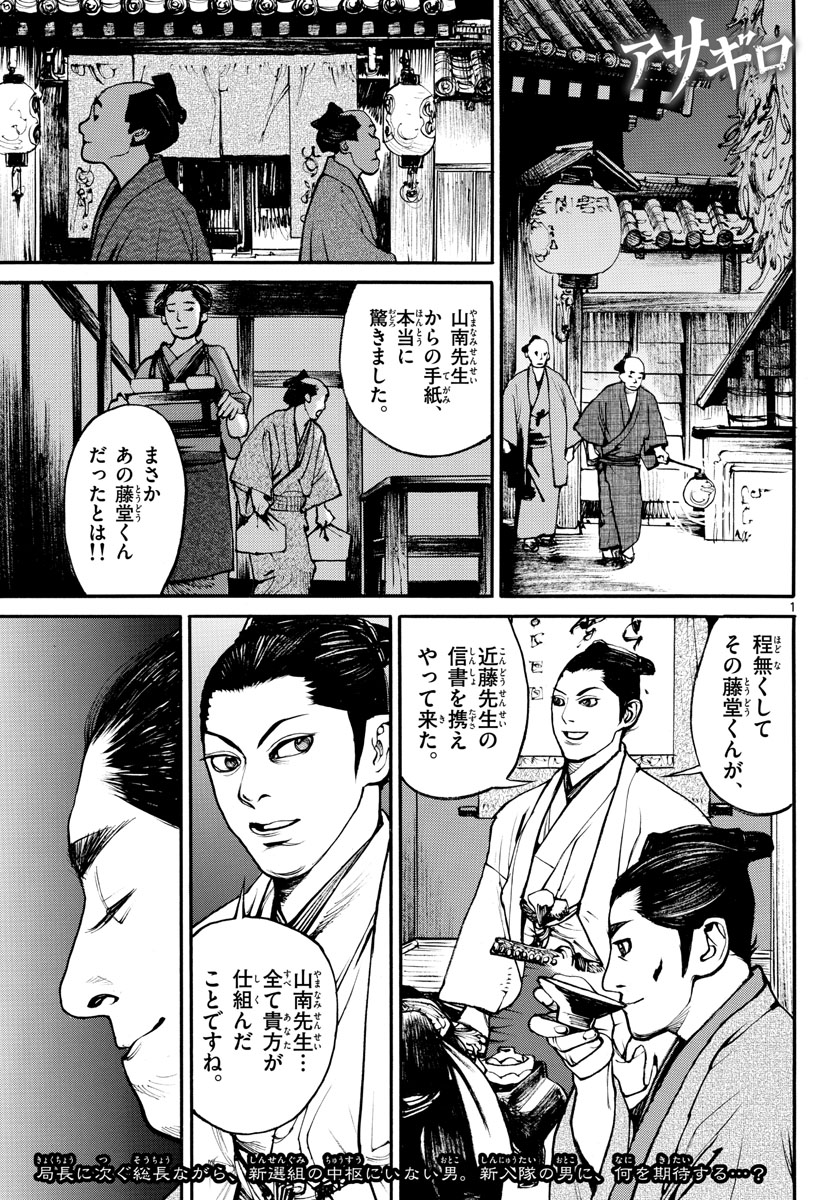 Read ASAGIRO - ASAGI OOKAMI Chapter 167 [High Quality / Full] - Page 1 - nicomanga.com