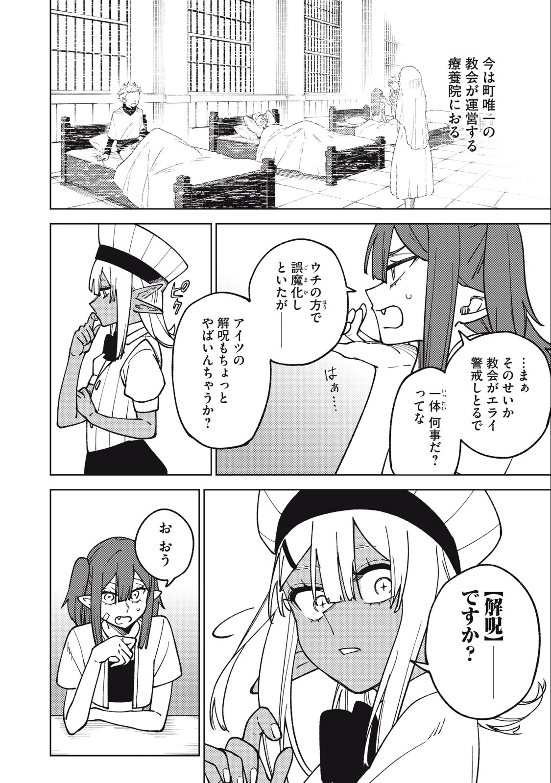 S RANK PARTY KARA KAIKO SARETA [JUGUSHI] ~ “NOROI NO ITEM” SHIKA TSUKUREMASENGA, SONO SEINOU WA ARTIFACT KYUU NARI……!~ Chapter 18.1 - Page 10