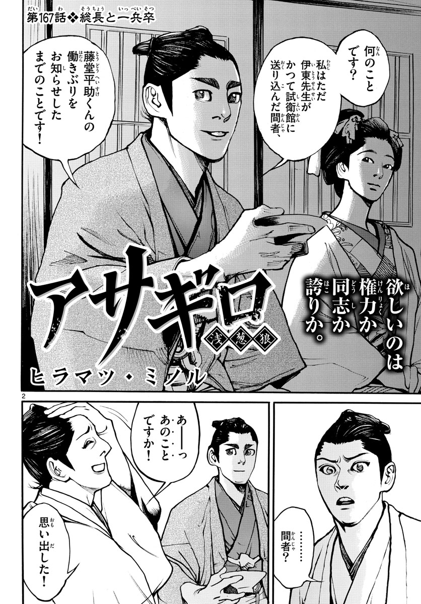 Read ASAGIRO - ASAGI OOKAMI Chapter 167 [High Quality / Full] - Page 2 - nicomanga.com
