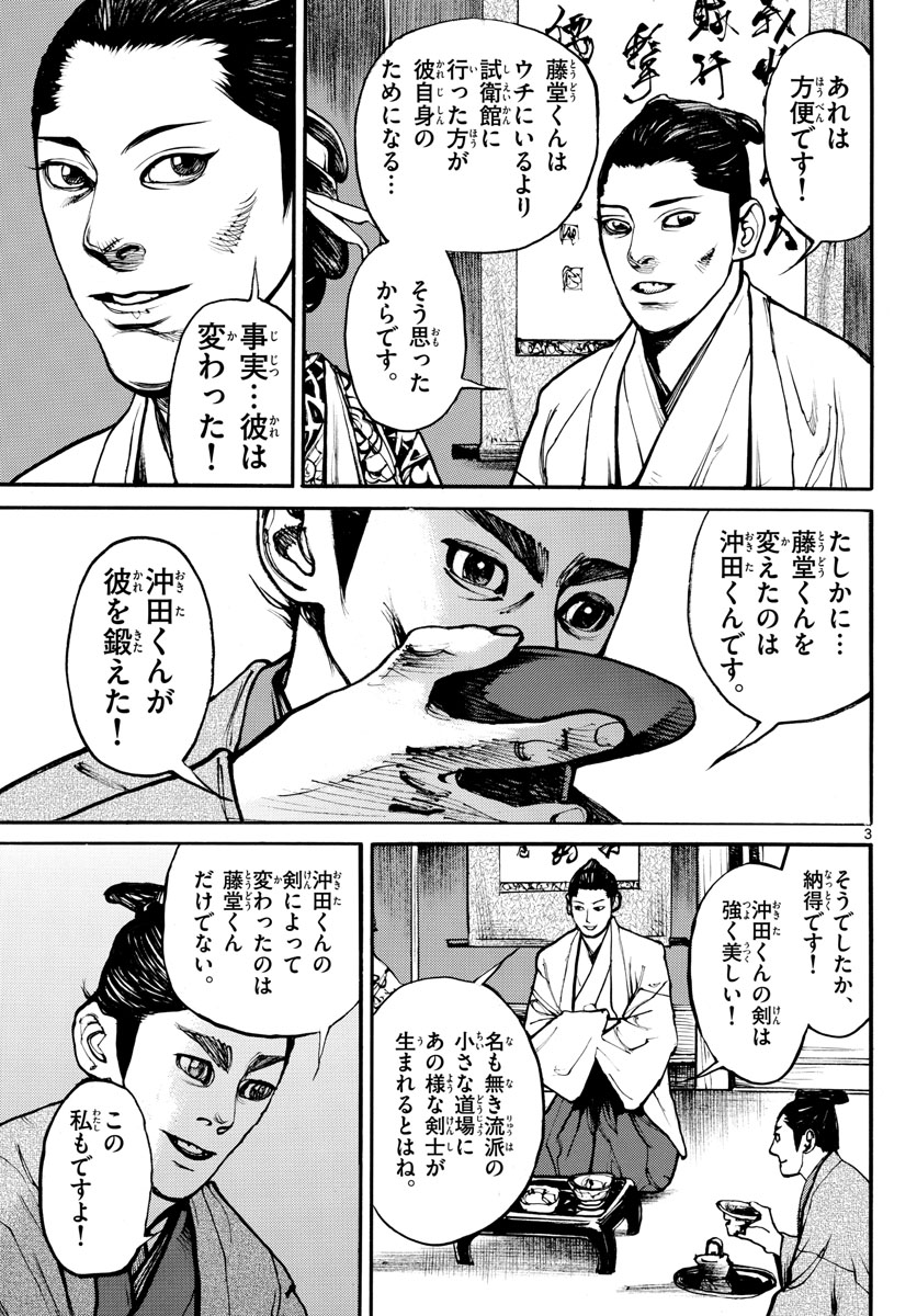 Read ASAGIRO - ASAGI OOKAMI Chapter 167 [High Quality / Full] - Page 3 - nicomanga.com