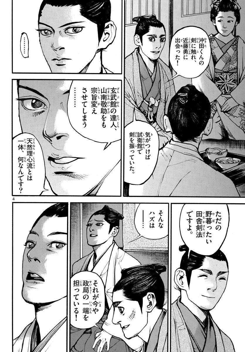 Read ASAGIRO - ASAGI OOKAMI Chapter 167 [High Quality / Full] - Page 4 - nicomanga.com